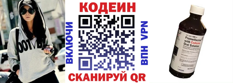 Codein напиток Lean (лин) закладка Кодинск
